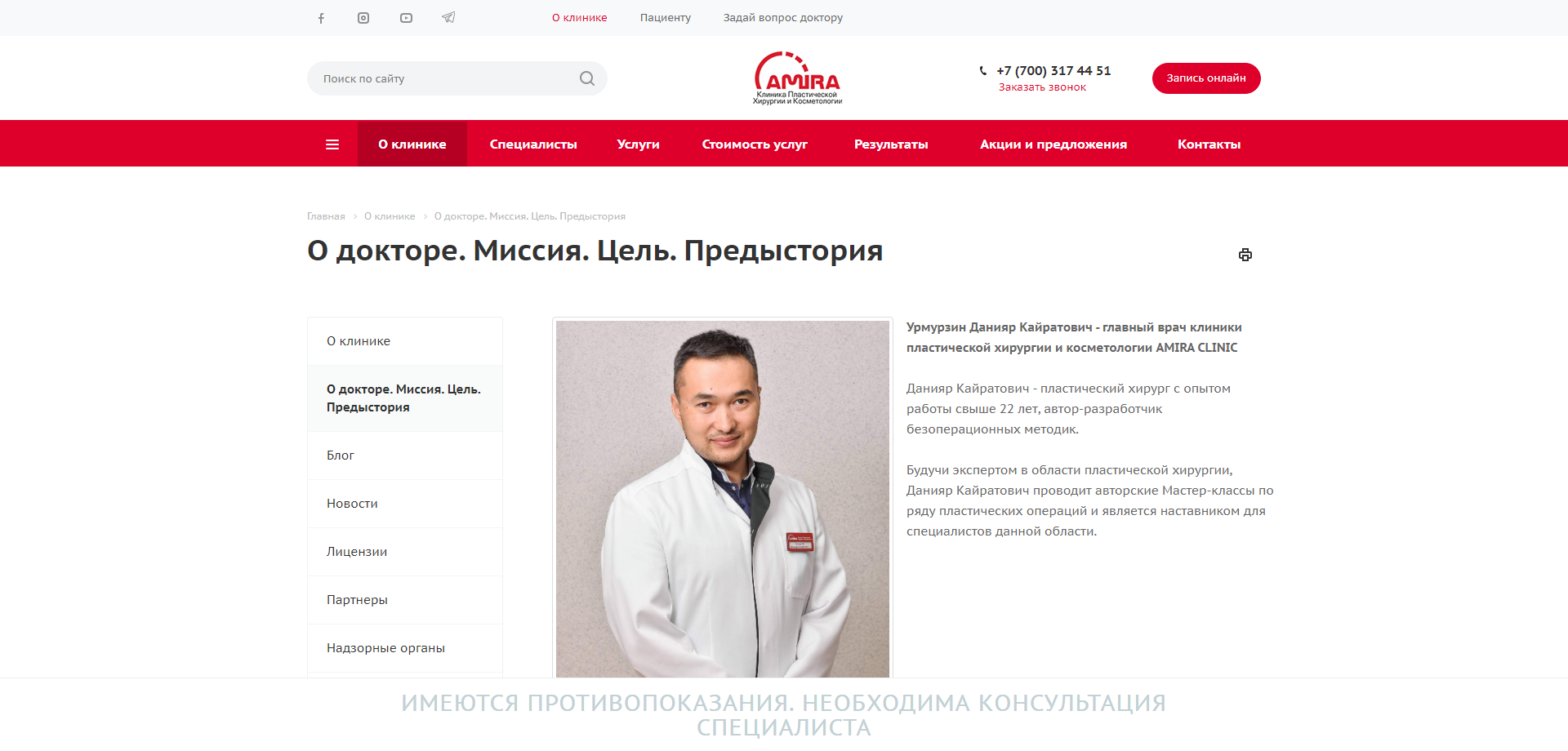 сайт клиники пластической хирургии amira clinic